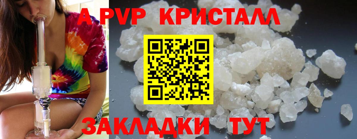 Альфа ПВП Crystall Касимов