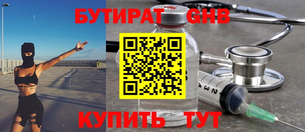 Касимов  БУТИРАТ  Вход с VPN  БУТИРАТ буратино 