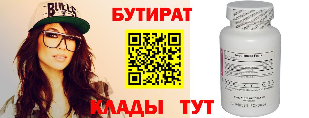 БУТИРАТ жидкий экстази  БУТИРАТ  Касимов 