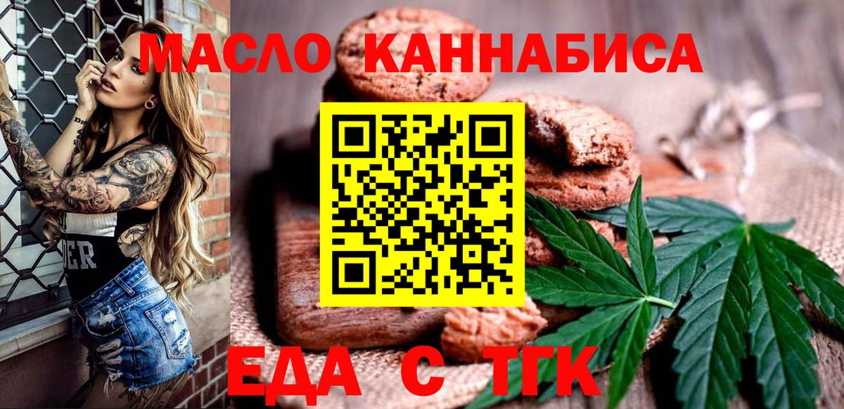 Еда ТГК конопля  Вход с VPN  Касимов 