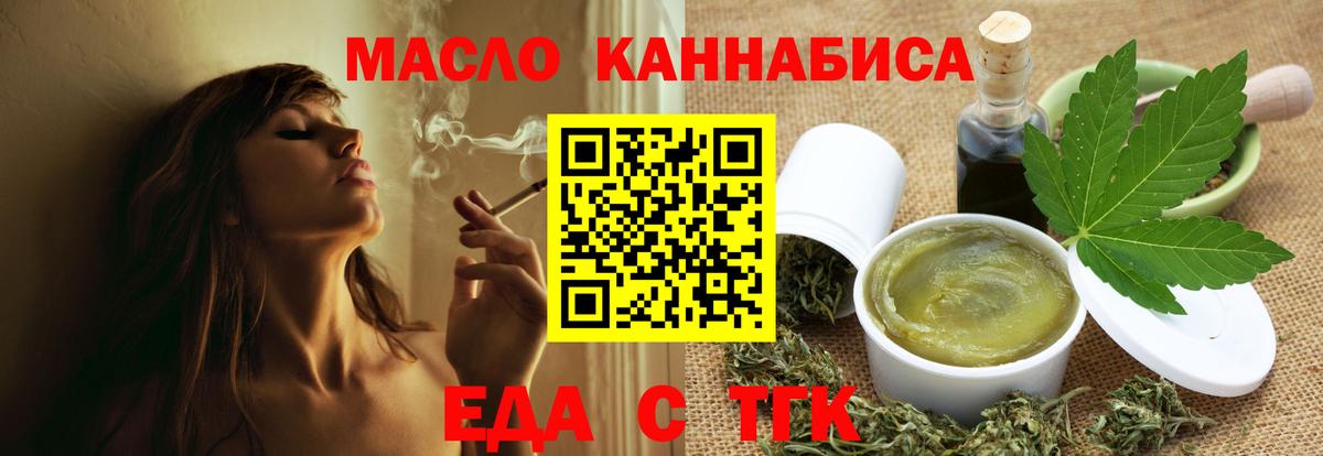 Еда ТГК конопля  Касимов 