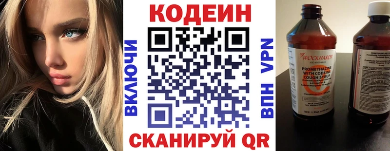 Кодеин напиток Lean (лин) Касимов