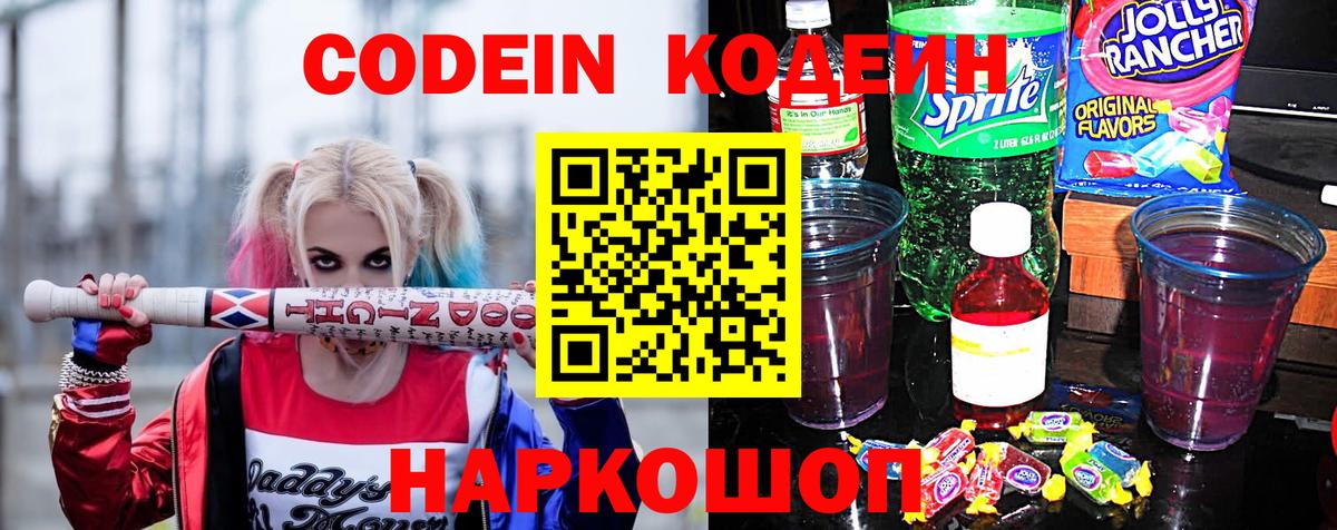 Кодеиновый сироп Lean напиток Lean (лин)  Вход с VPN  Касимов  Кодеин напиток Lean (лин) 