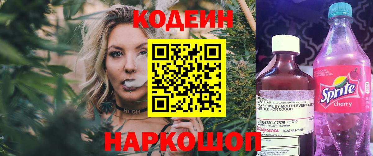 Кодеин напиток Lean (лин)  Касимов 