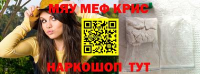 мяу мяу кристалл Гай