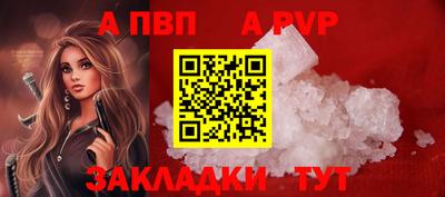 альфа пвп Балаково