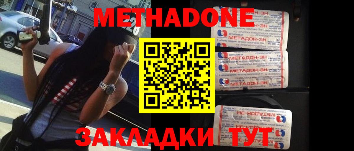 МЕТАДОН methadone  Вход с VPN  Касимов 