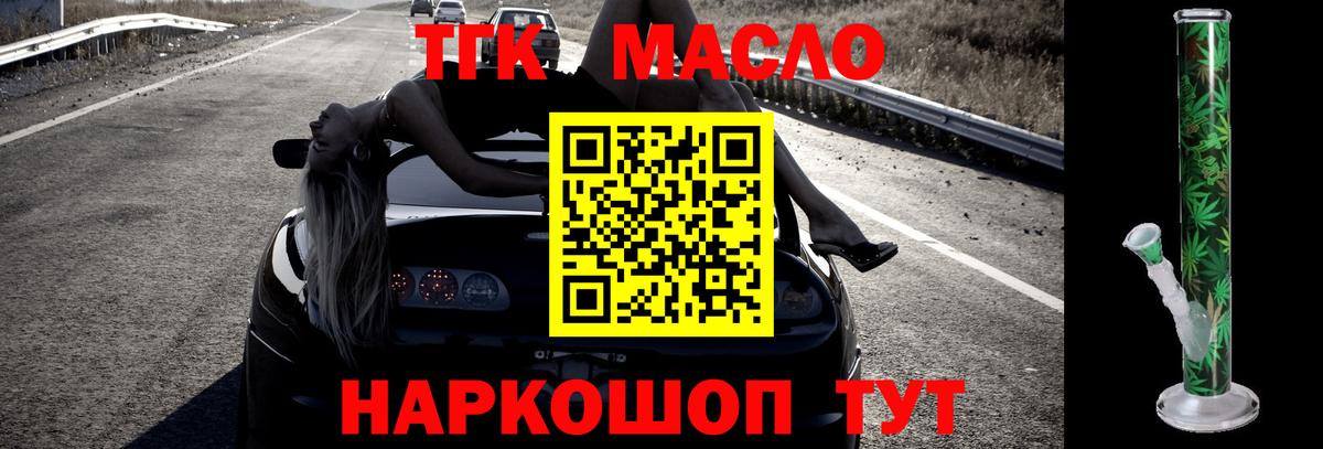 ТГК THC oil Касимов